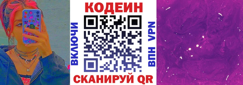 Купить закладки Арск Кодеиновый сироп Lean напиток Lean (лин)