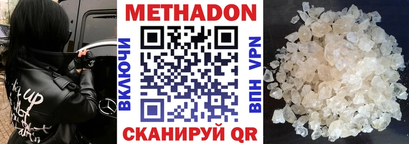 МЕТАДОН VHQ Купить закладки Арск